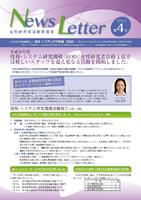 News Letter 第4号