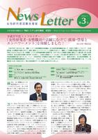 News Letter 第3号