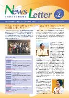 News Letter 第2号