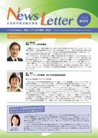 News Letter 第1号
